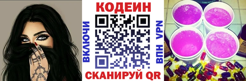 Купить где Балтийск Codein напиток Lean (лин)